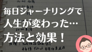 自分が嫌い?ジャーナリングで5つの気づきが人生を激変させた
